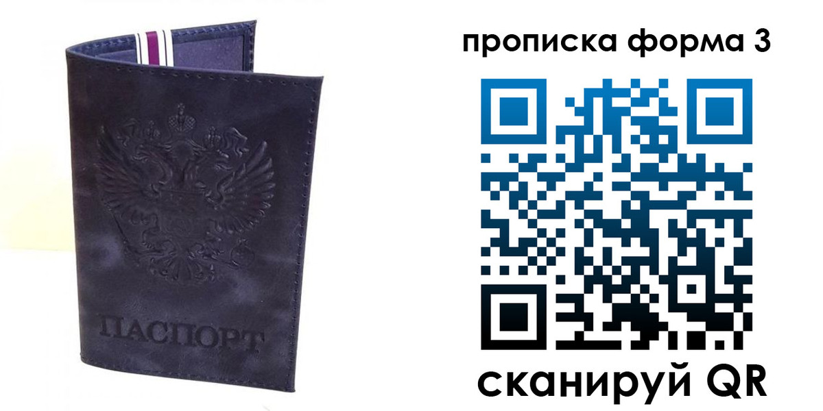 прописка паспорт в Озёрах
