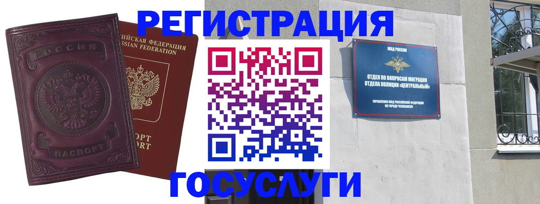 временная регистрация госуслуги в Озёрах