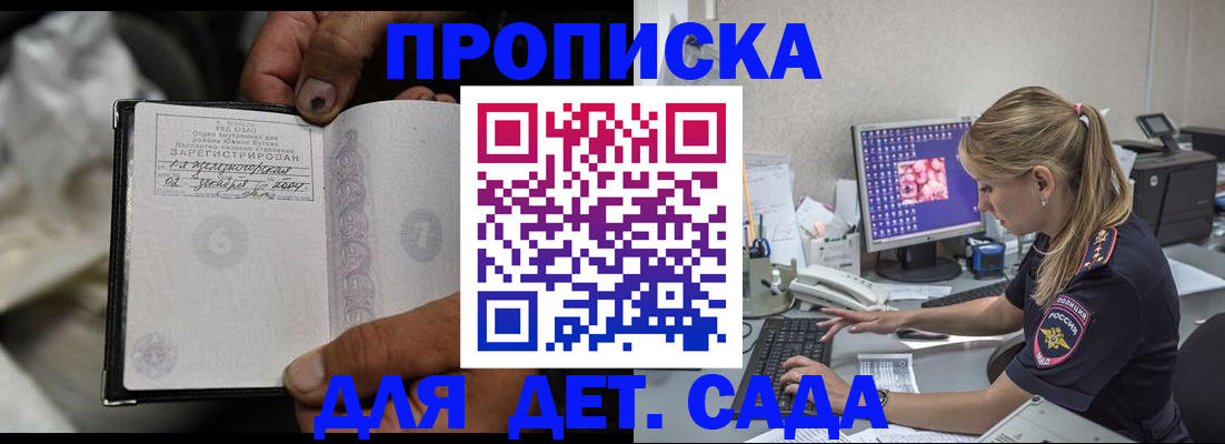 прописка ребенка в Озёрах