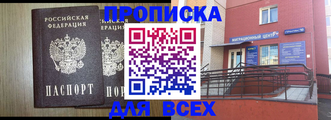 временная регистрация для всех в Озёрах